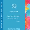 2025 핸드북 민소법 진도별 기출문제[종이책] 이미지