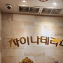 야당테라피