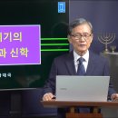 1. 창세기의 기별과 신학 | 남대극 목사 이미지