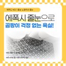 제주캐슬 | 제주 서귀포 줄눈 업체 추천 | 서흥동 아이원캐슬 에폭시 줄눈 시공 후기