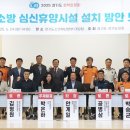 가평소방서(조종119안전센터) | 경기도 소방 심신휴양시설 설치 방안 모색