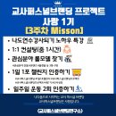 [교사퍼스널브랜딩] 1:1컨설팅 후기(이종관선생님)