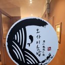 씨제이올리브영 울산송정점 | 울산 북구 초밥 오마카세 맛집 오사이초밥 디너 송정동 가족외식 데이트코스 추천