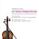 오케스트라 동아리 페스티벌 이미지