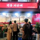 생마차 수유역점 | 시원한 맥주까지 모두 즐길 수 있는 생마차 수유역점 방문 후기 – 분위기, 메뉴, 가격, 서비스까지...