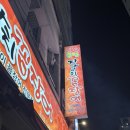 자갈치꼼장어 | 대전 꼼장어 맛집 수정자갈치꼼장어 솔직후기 (웨이팅 있음)