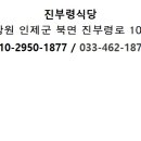 진부령식당 이미지