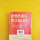 이토록 설레는 독서 | 콘텐츠로도 먹고삽니다 (저자 생활모험가)