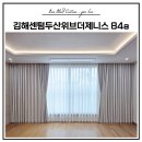 지에스25 주촌제니스점 | 김해 주촌 커튼 블라인드 시공