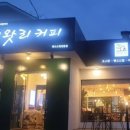 히왓리커피 이미지