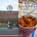 영동고속도로 | 영동고속도로 여주휴게소 강릉방향 맛집 편의시설