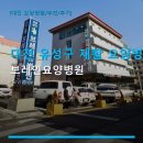 다정한요양병원 | 대전 유성구 재활 요양병원 브레인요양병원 예약과 주차 정보, 진료 과목 안내