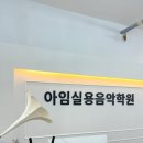 아임음악학원 | 페이빌 후기 - 아임실용음악학원