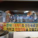 장터한방족발