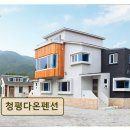 청평다온펜션