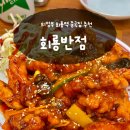 발곡역 | 의정부 회룡역 발곡역 인근 중국집 중식당 맛집 회룡반점 후기