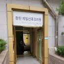 동탄성심산후조리원 네이버블로그