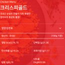 호식이두마리치킨화성남양점 | 호식이두마리치킨 맵시크, 크리스피 골드 순살 솔직후기(가격, 영양성분 등)