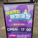 낚시천국 | 겨울방학 서울랜드 1편 | 눈썰매장 &amp; 빙어낚시 후기