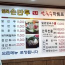 밀목손만두얼큰칼국수
