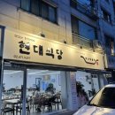 국민낙곱새 강동점 이미지