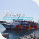 천성선착장(임시1) | 마라도 선착장 마라도 배시간 예약 짜장면