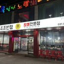 조조반점