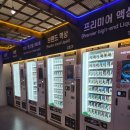 미사역전자담배 편하게 이용하기 좋은 곳