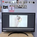 제이로그 | 제이로그 스튜디오 | 셀렉 후기 추가금과 보정강도 컨펌비용까지