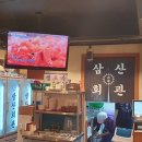 삼산수지 이미지