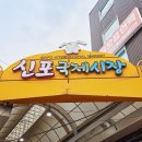 신포 한겨레