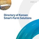 Directory of Korean Smart-Farm Solutions 이미지