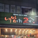 내맘을훔친고기 | <내맘을훔친고기 만덕점> 부산 만덕 가성비 고기 맛집 추천 솔직 후기