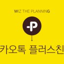 위즈더플래닝 네이버블로그
