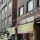종암수제갈비