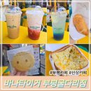 바나타이거부평굴다리점