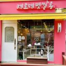 두꺼비로78번길(1-12) 이미지