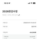 대회 접수누락 환불 신청 이미지
