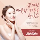토파즈스킨케어