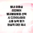 리안헤어 별내불암로점