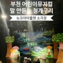 뉴코아소극장부천점 이미지