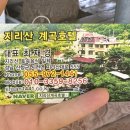 지리산계곡호텔 이미지