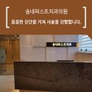 송내퍼스트치과의원 이미지