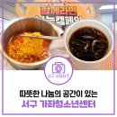 가좌지역아동센터(1) | 따뜻한 나눔의 공간이 있는 인천 서구 가좌청소년센터