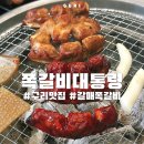 UR(구리시)-[갈매중앙로]-상-5 | 구리 갈매동 쪽갈비 맛집 쪽갈비대통령