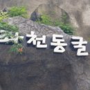 좌천동굴 이미지