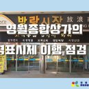영월종합상가 이미지
