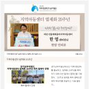 (e-행복나무 vol.94)지역아동센터 법제화 20주년 축하합니다! 이미지