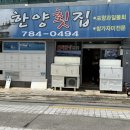 한마음횟집