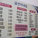 금선이네집